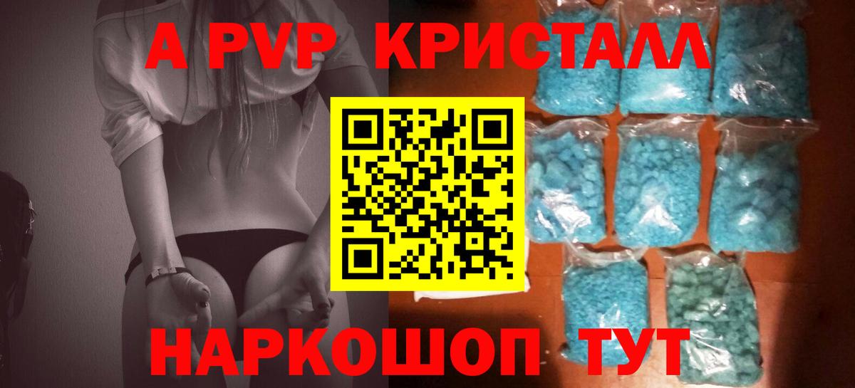 A-PVP СК КРИС  купить наркоту  Россошь  Альфа ПВП Соль  Alpha-PVP СК КРИС  Вход с VPN 