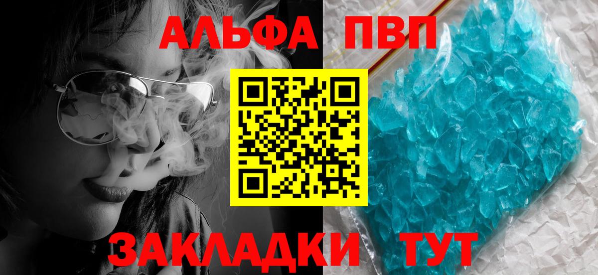 Alpha-PVP Crystall Россошь