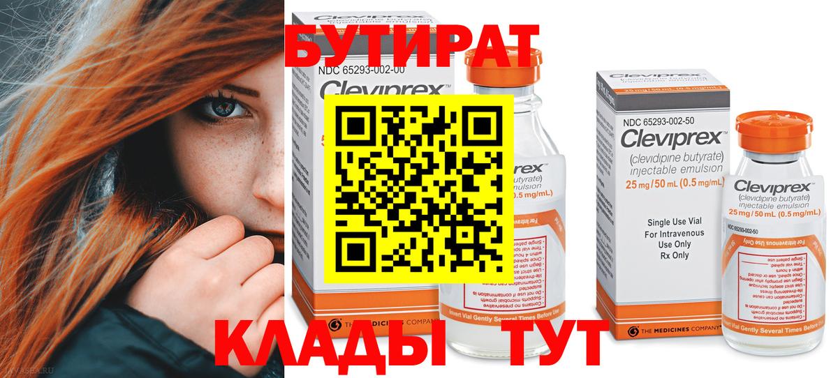 БУТИРАТ бутандиол  Вход с VPN  БУТИРАТ  Россошь 