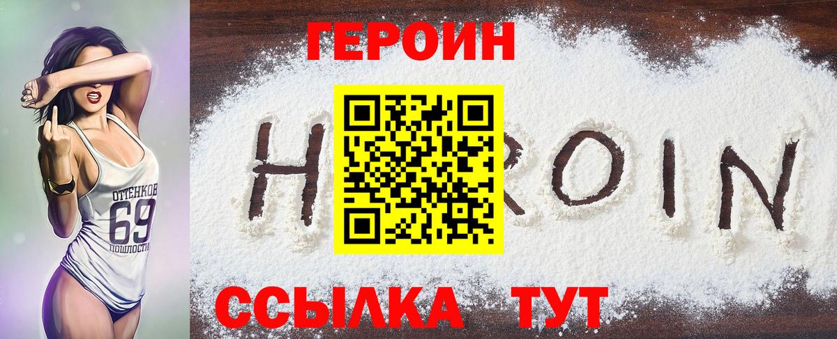 Россошь  ГЕРОИН герыч  Вход с VPN 