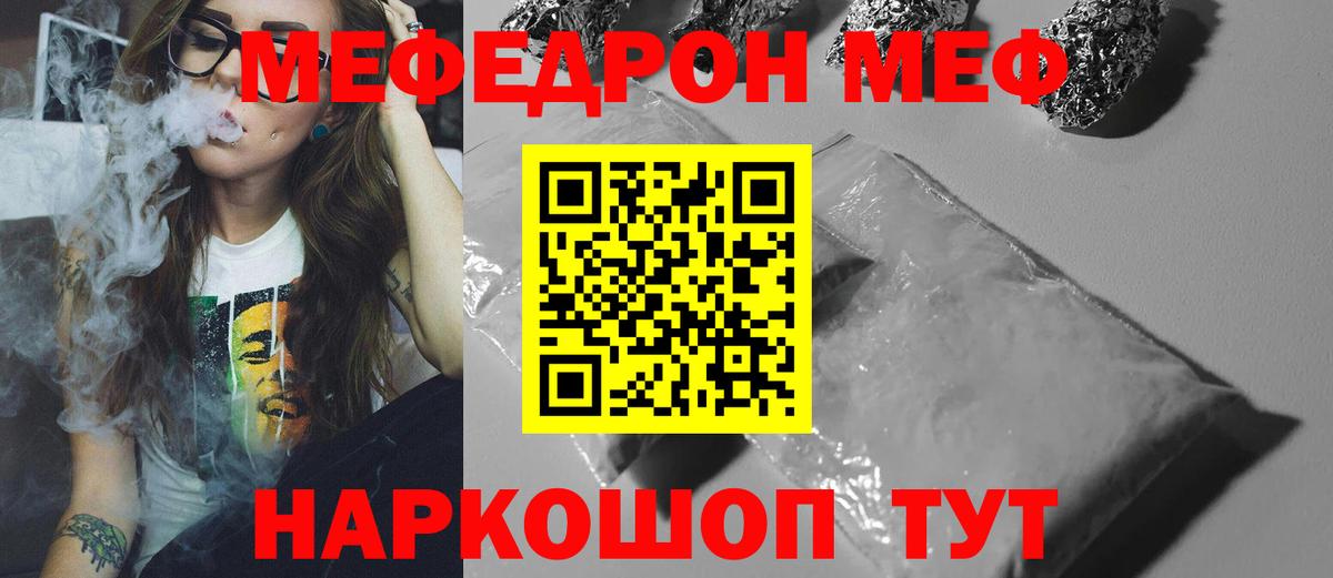 МЯУ-МЯУ  МЯУ-МЯУ  Вход с VPN  Россошь  МЕФ кристаллы  МЕФ mephedrone 