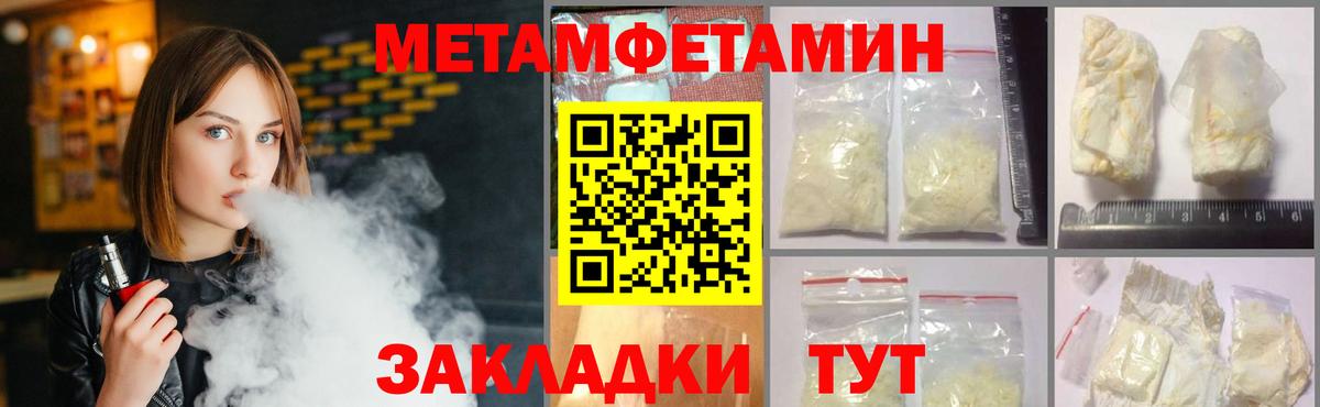 Метамфетамин мет  Вход с VPN  Россошь 