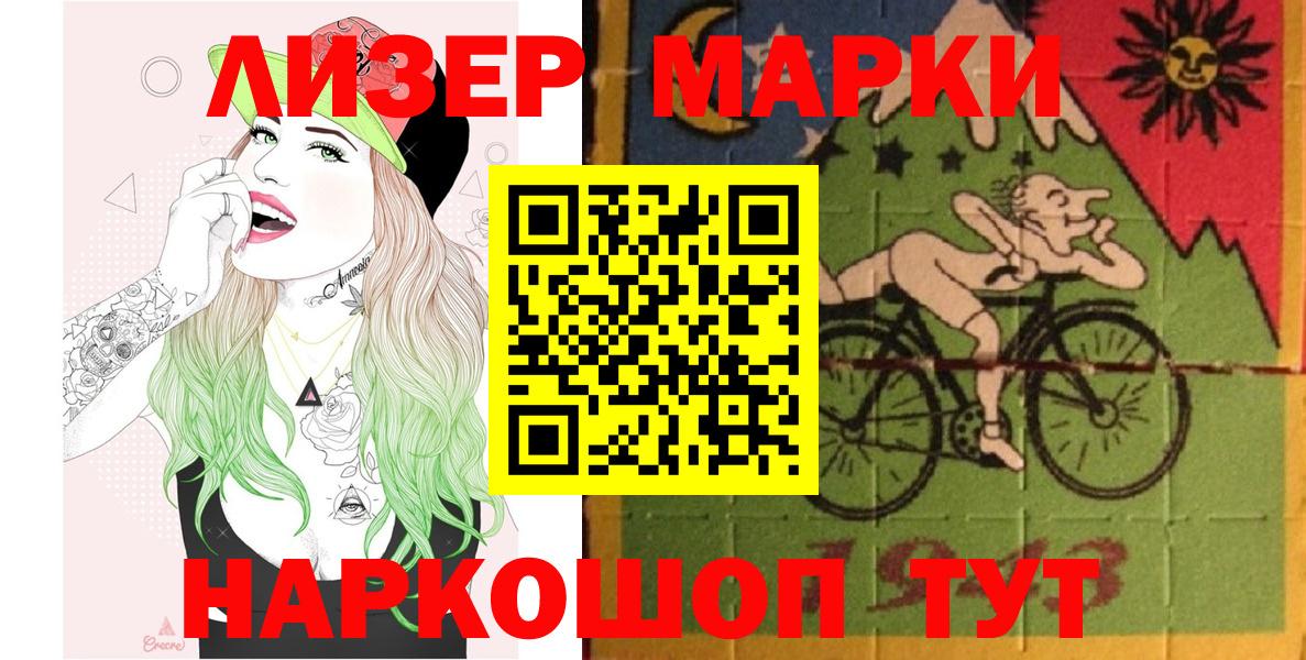 Наркотические марки 1,8мг Россошь